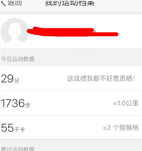 微博運動中記錄步數(shù)量的操作方法