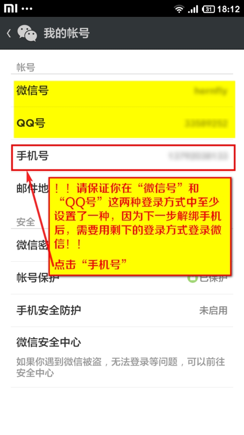 一個(gè)手機(jī)號(hào)能注冊(cè)幾個(gè)微信