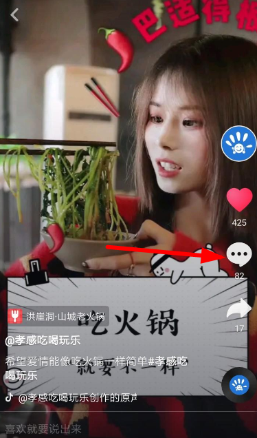 抖音評(píng)論換行方法介紹