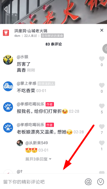 抖音評(píng)論換行方法介紹