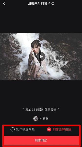 抖音歸去來(lái)兮卡點(diǎn)的步驟