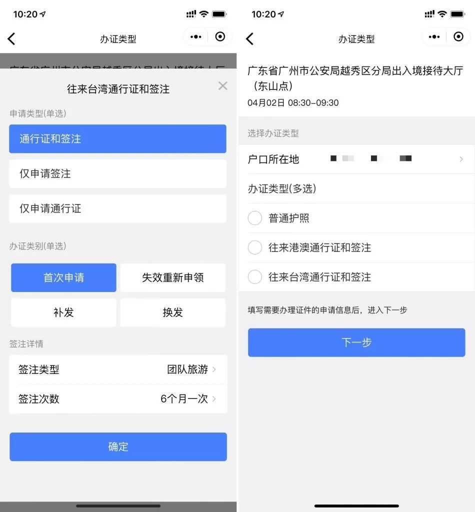 支付寶微信如何預(yù)約辦理出入境證件