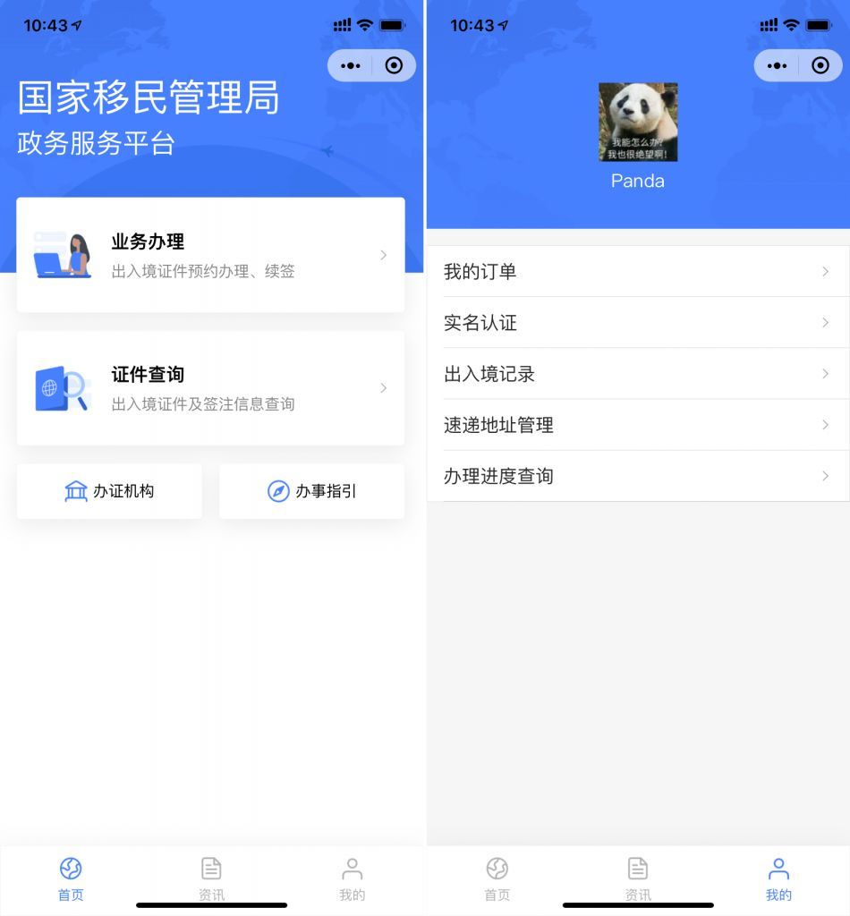 支付寶微信如何預(yù)約辦理出入境證件