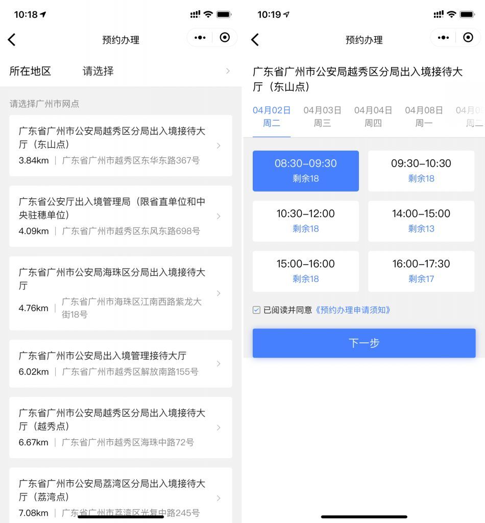 支付寶微信如何預(yù)約辦理出入境證件