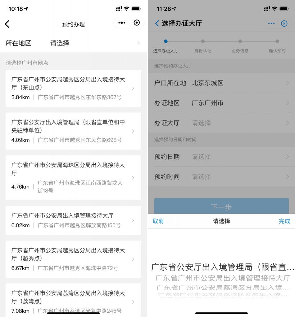 支付寶微信如何預(yù)約辦理出入境證件