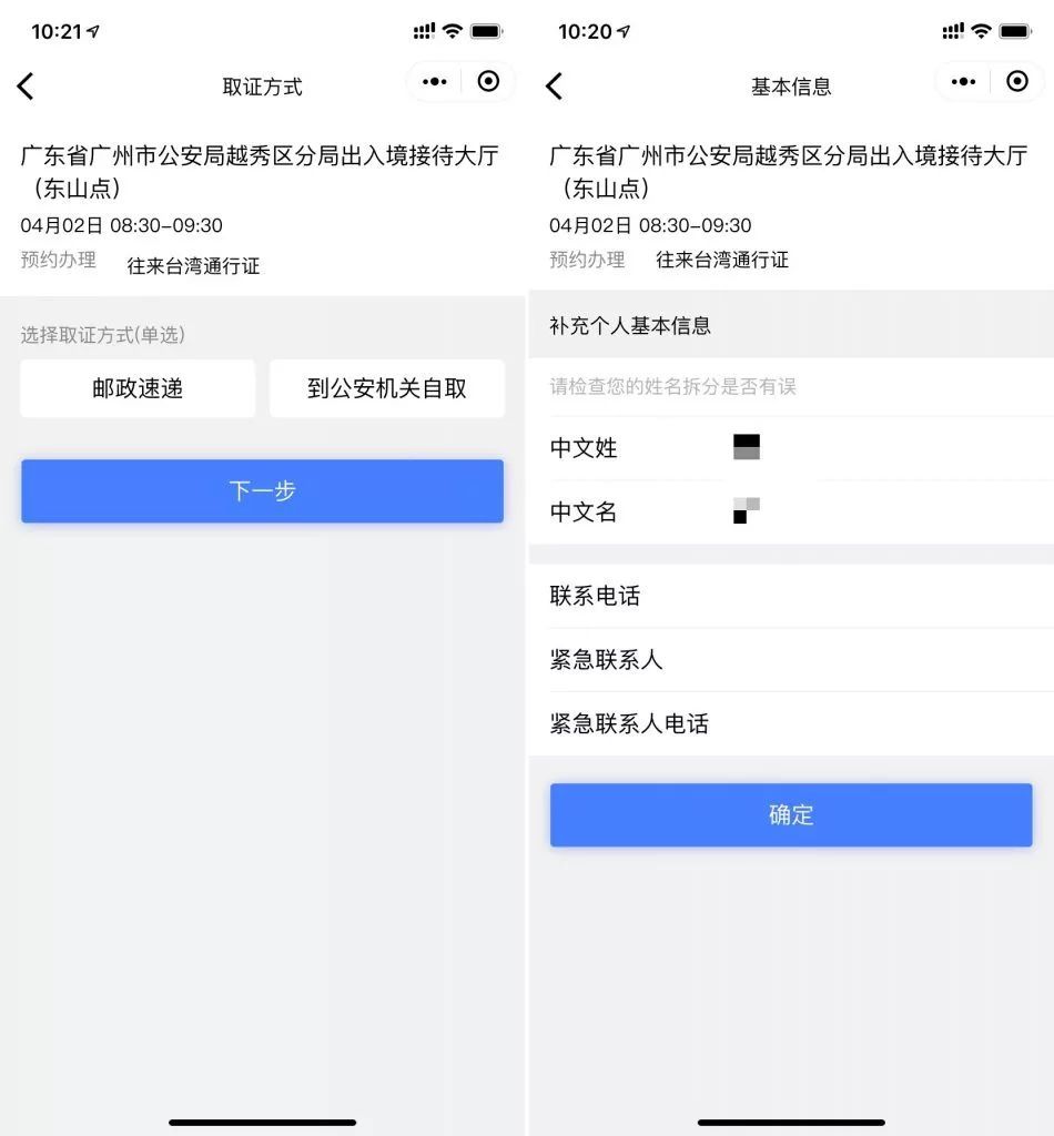 支付寶微信如何預(yù)約辦理出入境證件