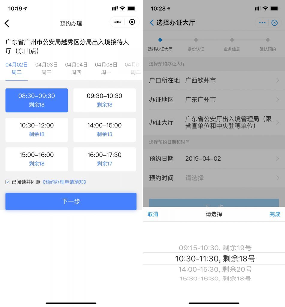 支付寶微信如何預(yù)約辦理出入境證件