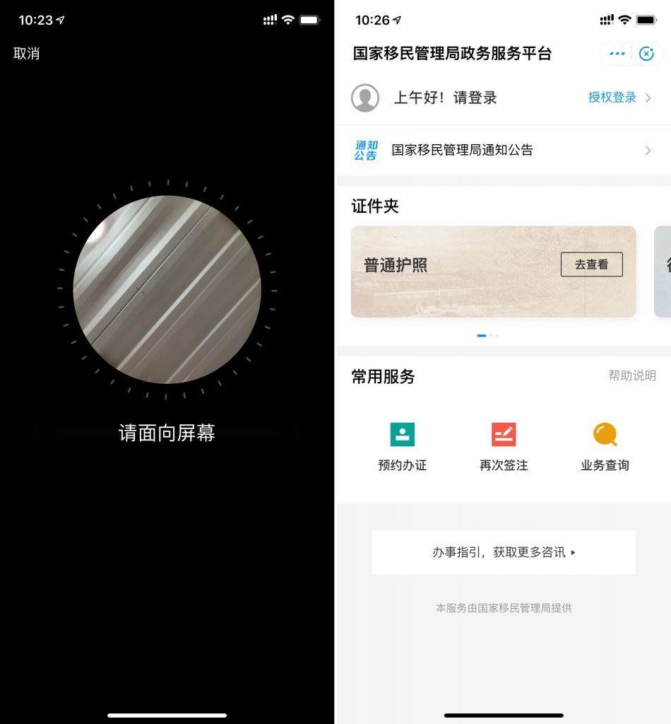 支付寶微信如何預(yù)約辦理出入境證件
