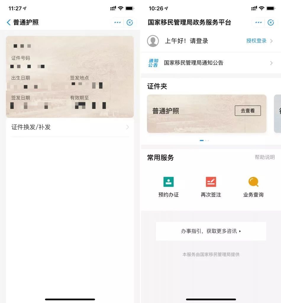 支付寶微信如何預(yù)約辦理出入境證件