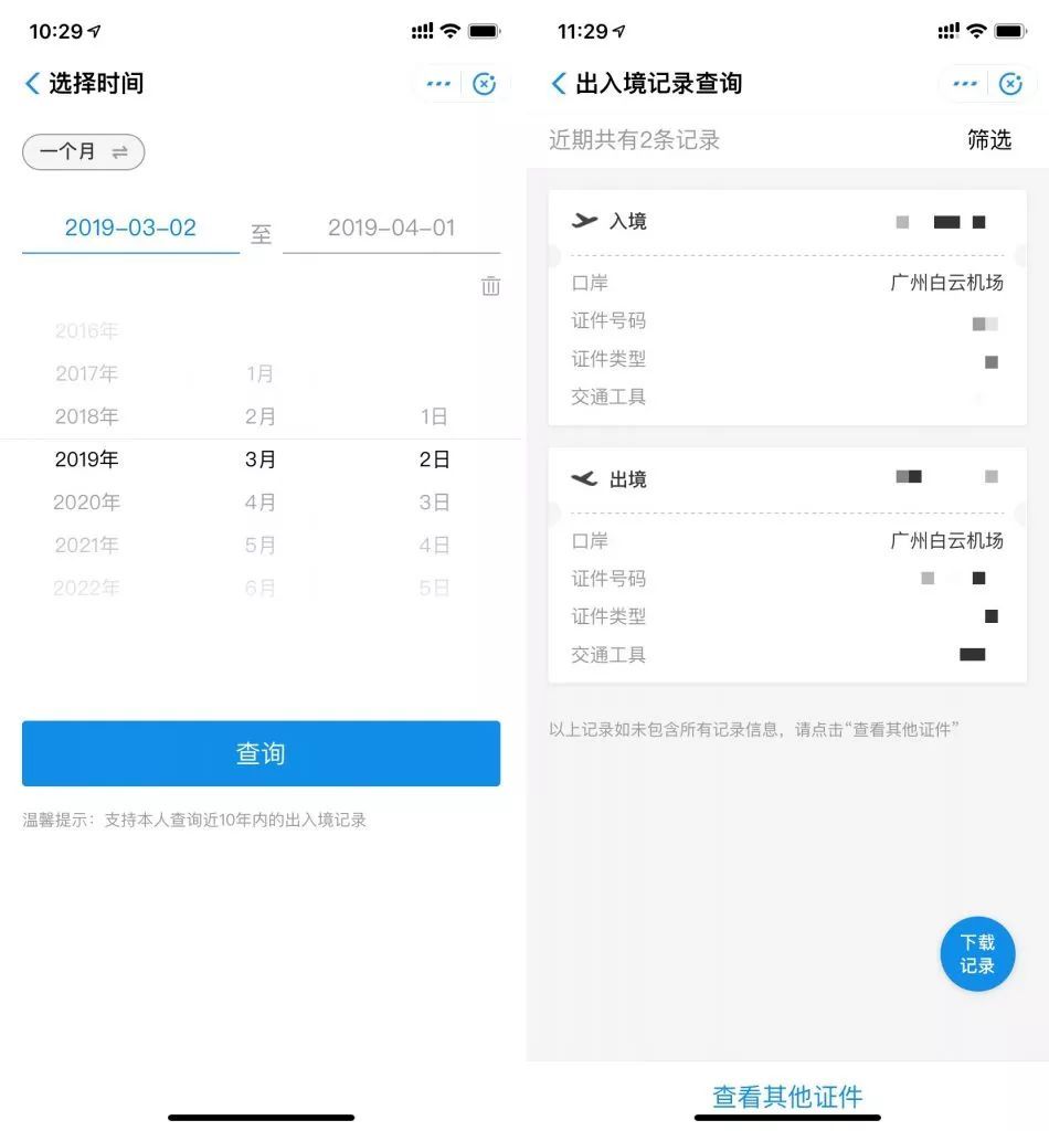 支付寶微信如何預(yù)約辦理出入境證件