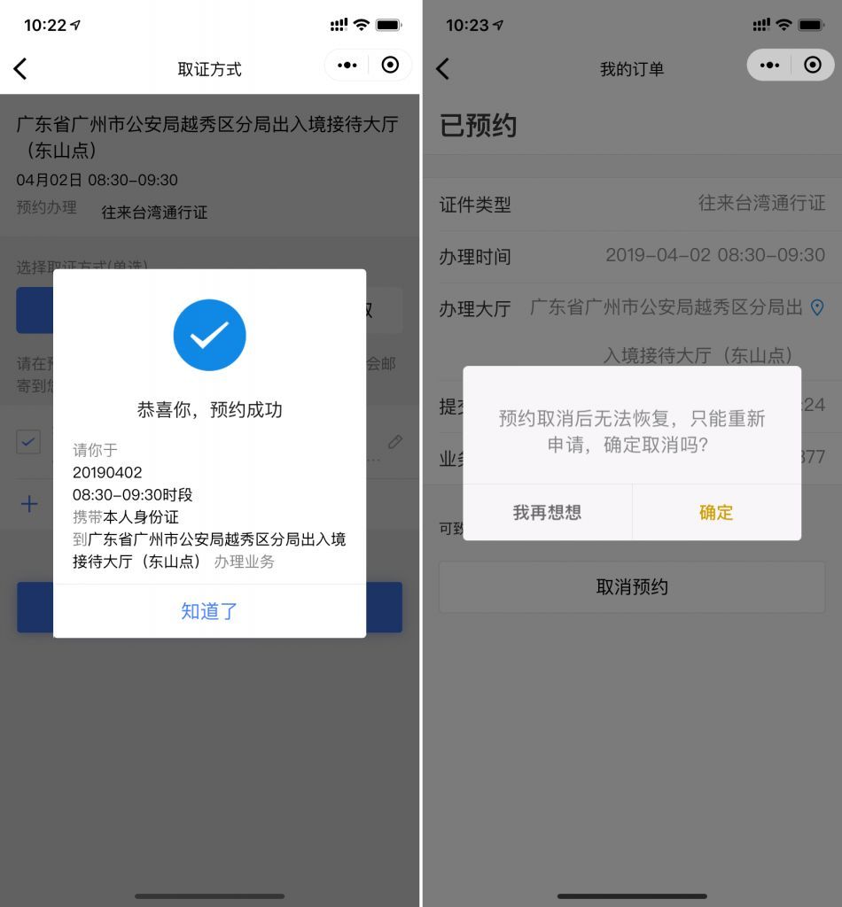 支付寶微信如何預(yù)約辦理出入境證件