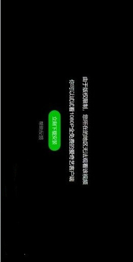愛(ài)奇藝當(dāng)前地區(qū)版權(quán)受限解決方法