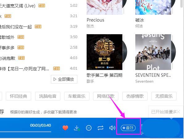 酷狗音樂啟用SXBS重低音音效的操作過(guò)程