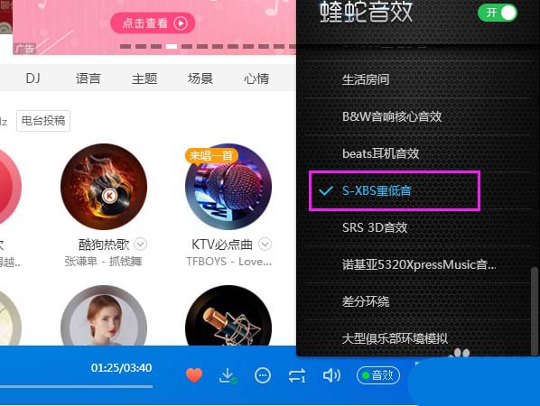酷狗音樂啟用SXBS重低音音效的操作過(guò)程