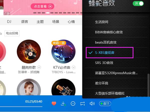 酷狗音樂啟用SXBS重低音音效的操作過(guò)程