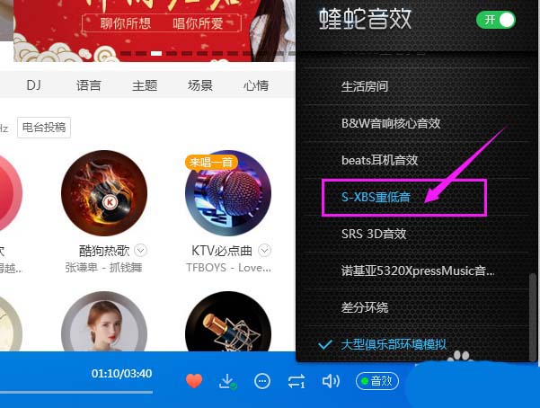 酷狗音樂啟用SXBS重低音音效的操作過(guò)程