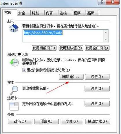 win7系統(tǒng)出現(xiàn)網(wǎng)頁打開慢具體處理方法