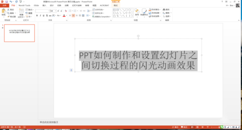 PPT設(shè)置幻燈片之間切換過(guò)程閃光動(dòng)畫效果具體操作步驟