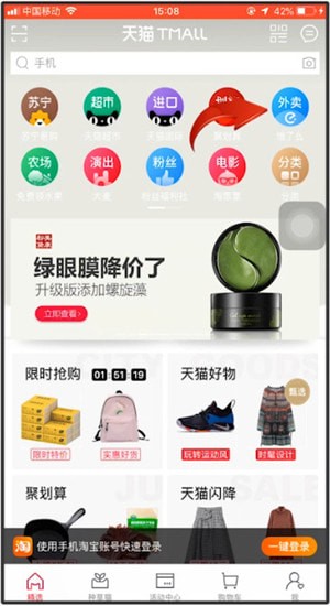 天貓APP中點(diǎn)外賣(mài)具體操作步驟