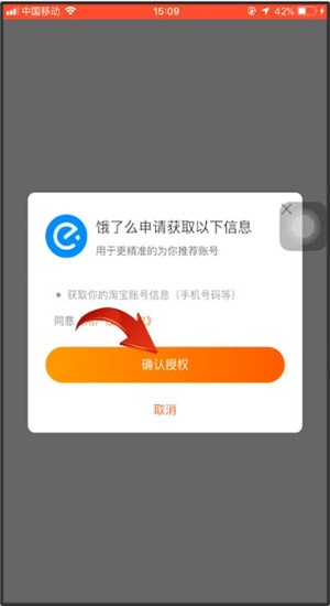 天貓APP中點(diǎn)外賣(mài)具體操作步驟