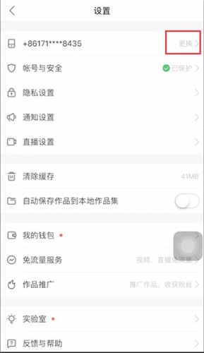 快手app換綁定手機號碼具體操作步驟