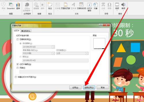 PPT為文件添加編號(hào)具體操作步驟