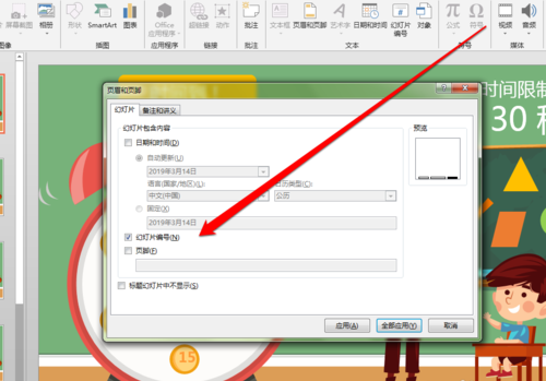 PPT為文件添加編號(hào)具體操作步驟