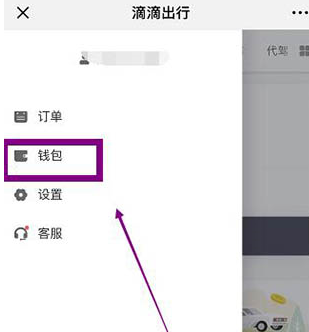 微信中滴滴出行設(shè)置自動付款具體操作步驟