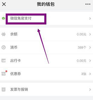 微信中滴滴出行設(shè)置自動付款具體操作步驟