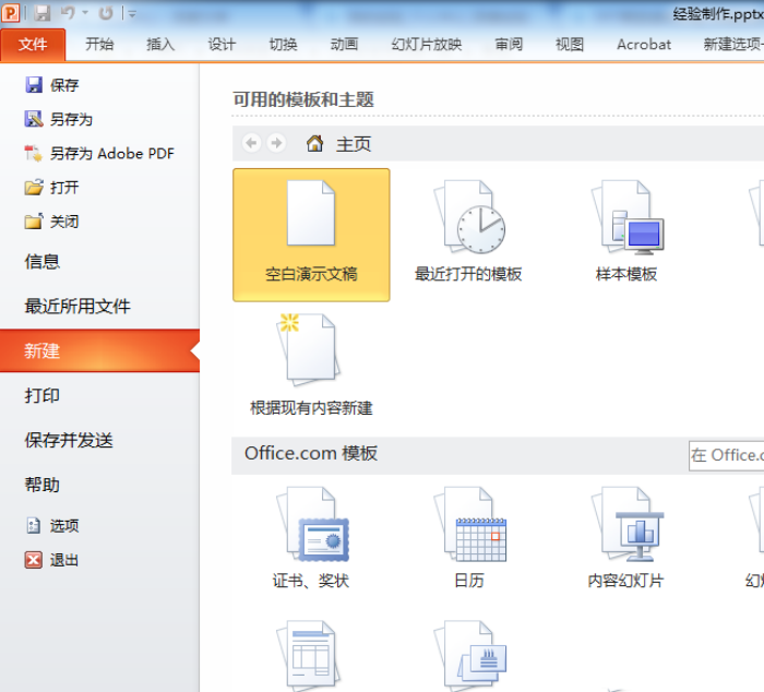 PPT設(shè)計一個文件袋效果封面具體操作步驟