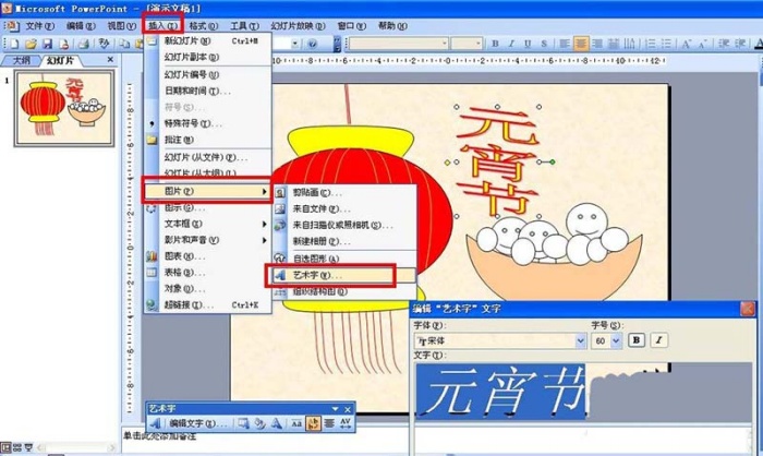 ppt設(shè)計(jì)出元宵圖具體操作步驟