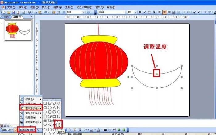 ppt設(shè)計(jì)出元宵圖具體操作步驟