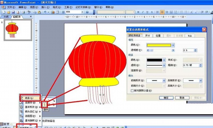 ppt設(shè)計(jì)出元宵圖具體操作步驟