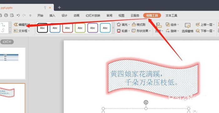 PPT設(shè)計出創(chuàng)意文本框效果具體操作步驟
