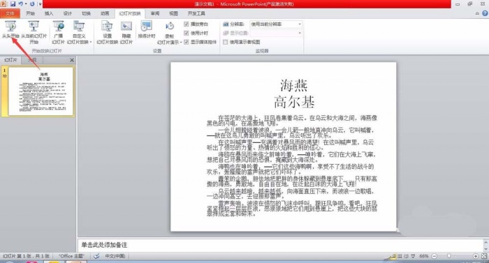 PPT中幻燈片文件繪畫標(biāo)記具體操作步驟