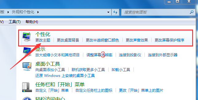 win7系統中更換桌面主題具體操作步驟