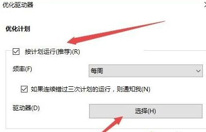 win10中優(yōu)化驅動器具體操作流程