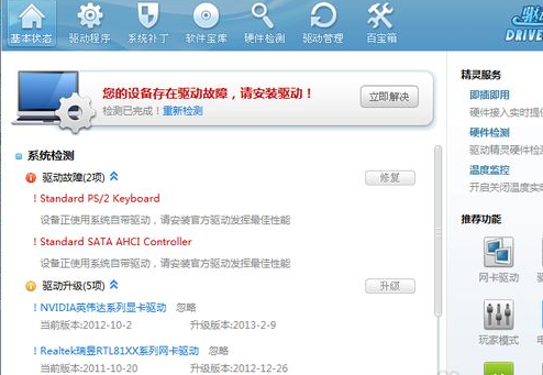 win10系統中使用驅動精靈具體操作步驟