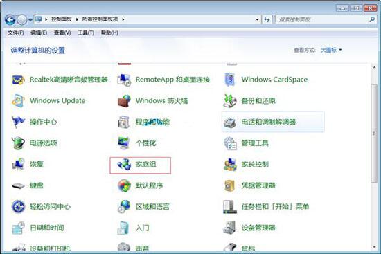 win7電腦中創建網上鄰居訪問權限具體操作步驟