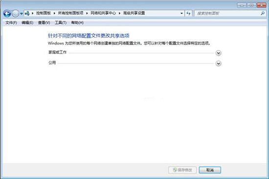 win7電腦中創建網上鄰居訪問權限具體操作步驟