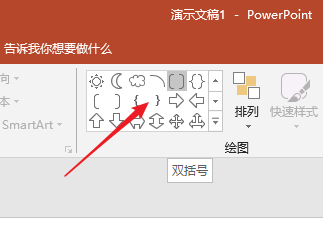 PPT中插入多種樣式雙括號(hào)具體操作步驟