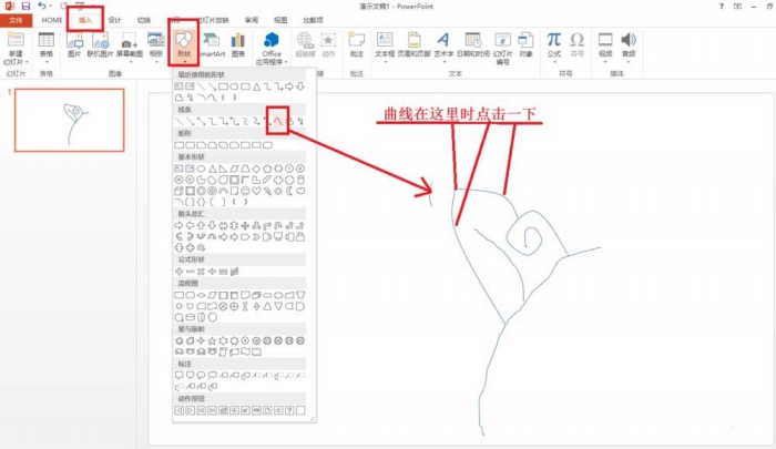 使用ppt制作出手繪玫瑰花簡(jiǎn)筆畫詳細(xì)操作流程