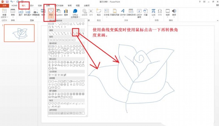 使用ppt制作出手繪玫瑰花簡(jiǎn)筆畫詳細(xì)操作流程