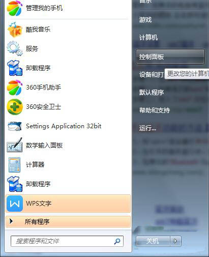 win7電腦中打開藍(lán)牙功能詳細(xì)操作方法
