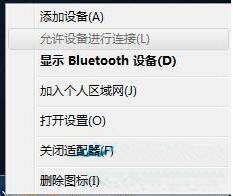 win7電腦中打開藍(lán)牙功能詳細(xì)操作方法