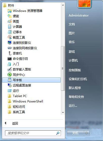 win7系統(tǒng)中開啟寫字板功能具體操作步驟