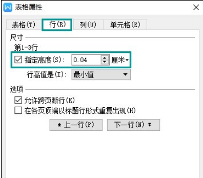 WPS中出現表格文字顯示不全具體處理方法