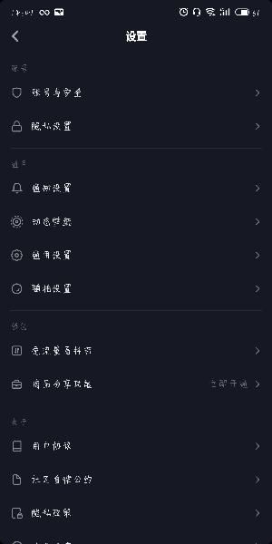 抖音中我喜歡設(shè)置權(quán)限具體操作步驟
