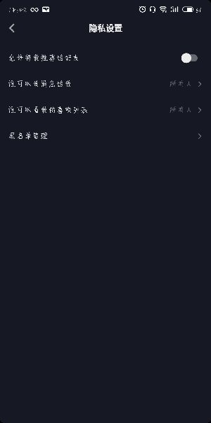 抖音中我喜歡設(shè)置權(quán)限具體操作步驟