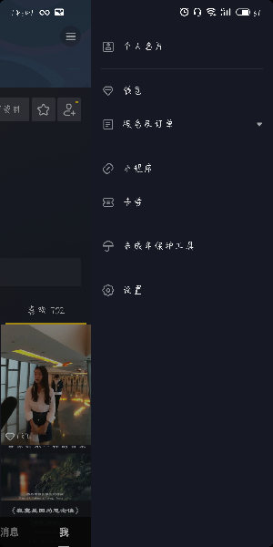 抖音中我喜歡設(shè)置權(quán)限具體操作步驟